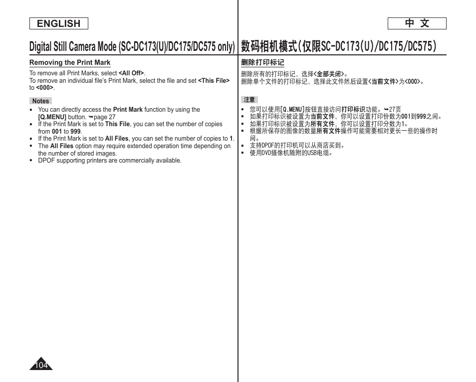 中 文 english | Samsung DC575 User Manual | Page 104 / 128