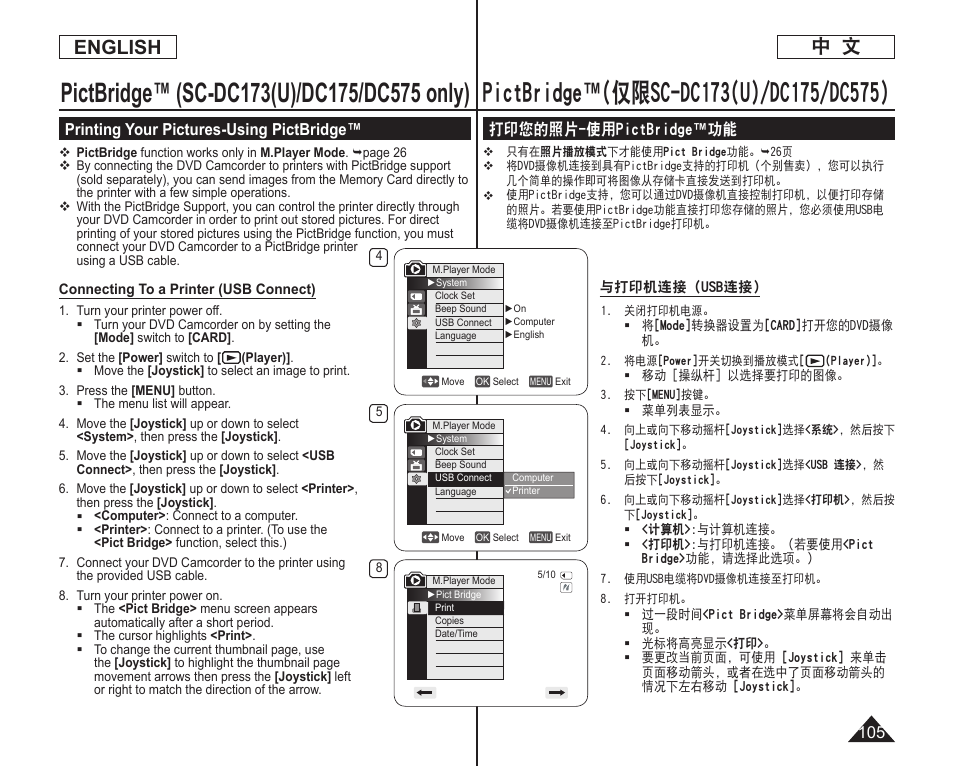 中 文 english | Samsung DC575 User Manual | Page 105 / 128