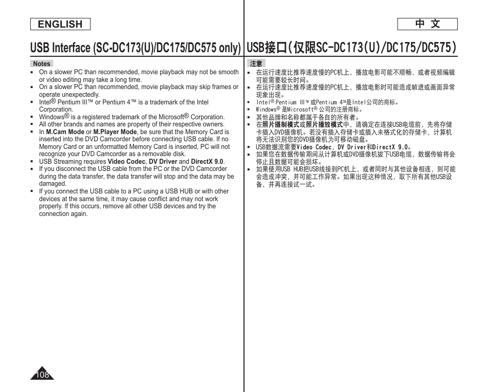 中 文 english | Samsung DC575 User Manual | Page 108 / 128