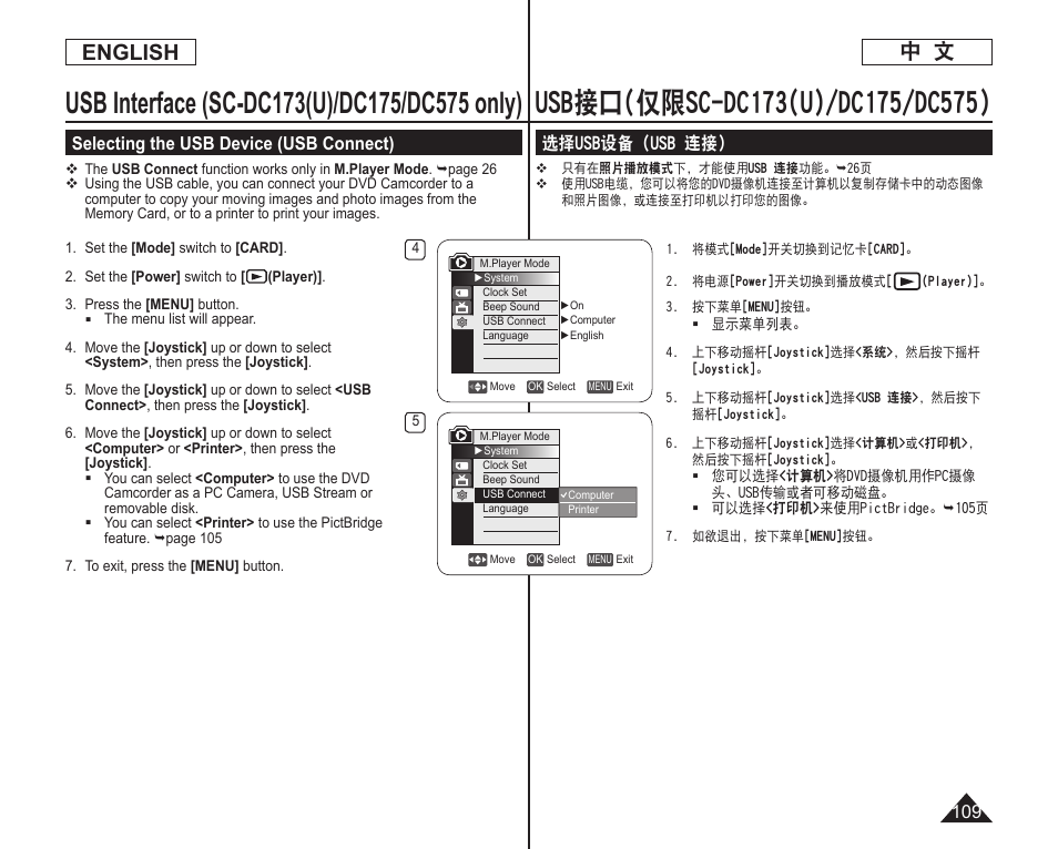 中 文 english, 选择usb设备（usb 连接, Selecting the usb device (usb connect) | Samsung DC575 User Manual | Page 109 / 128