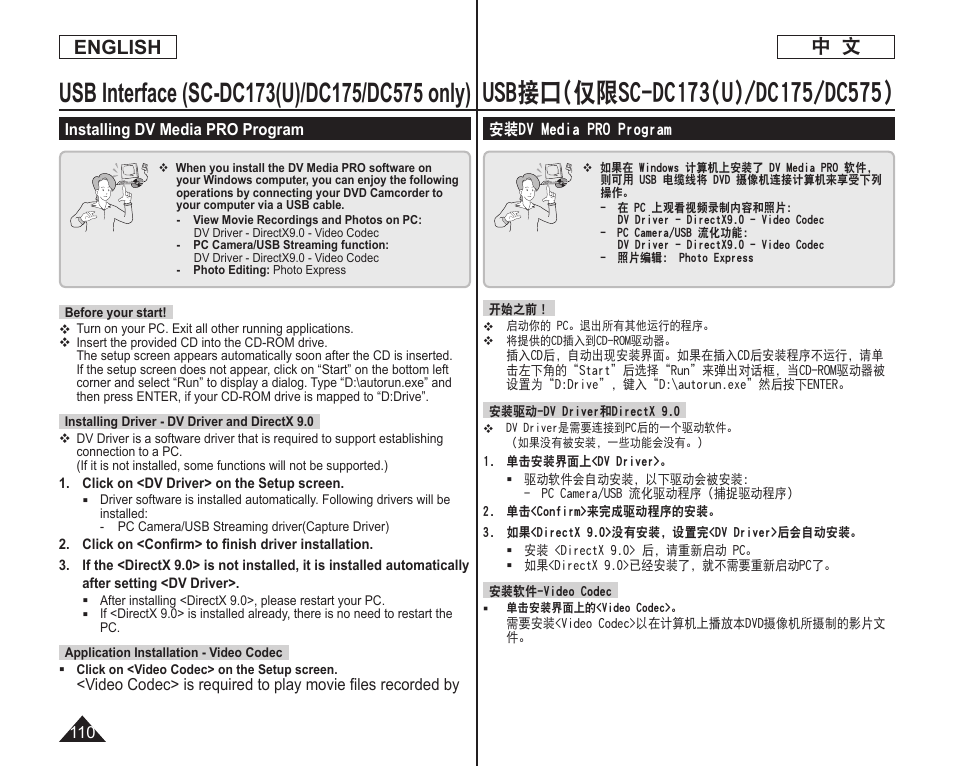 中 文 english | Samsung DC575 User Manual | Page 110 / 128