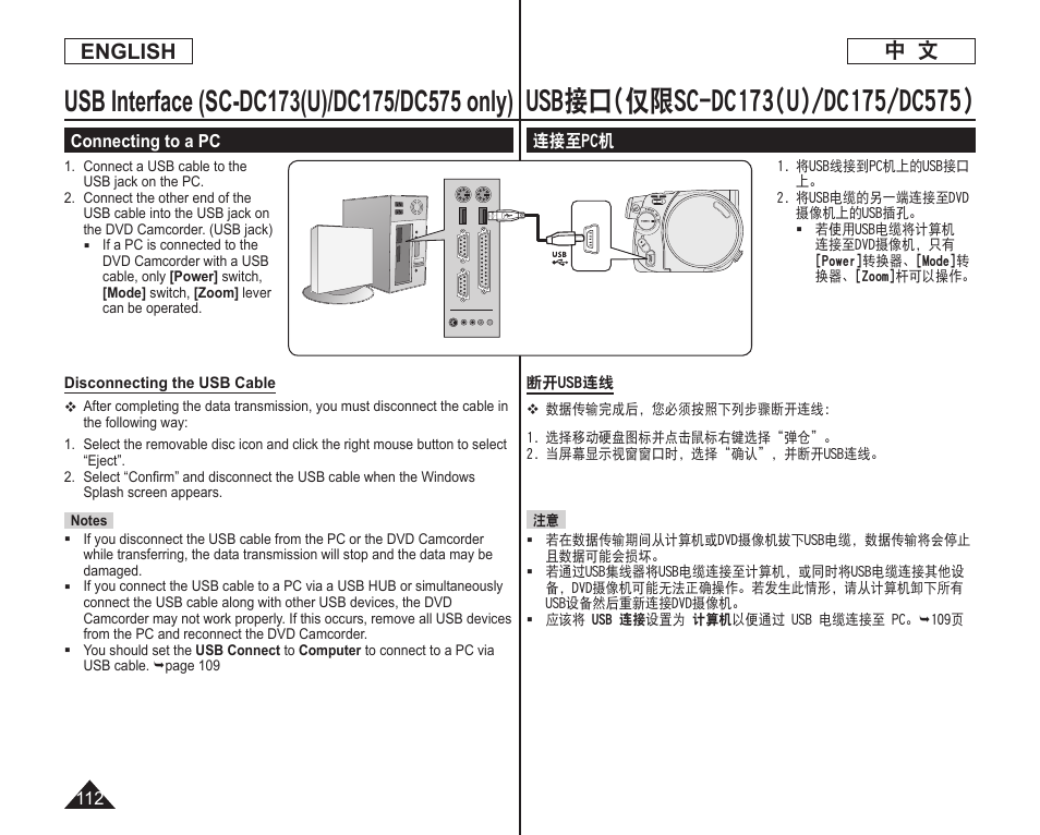 中 文 english | Samsung DC575 User Manual | Page 112 / 128