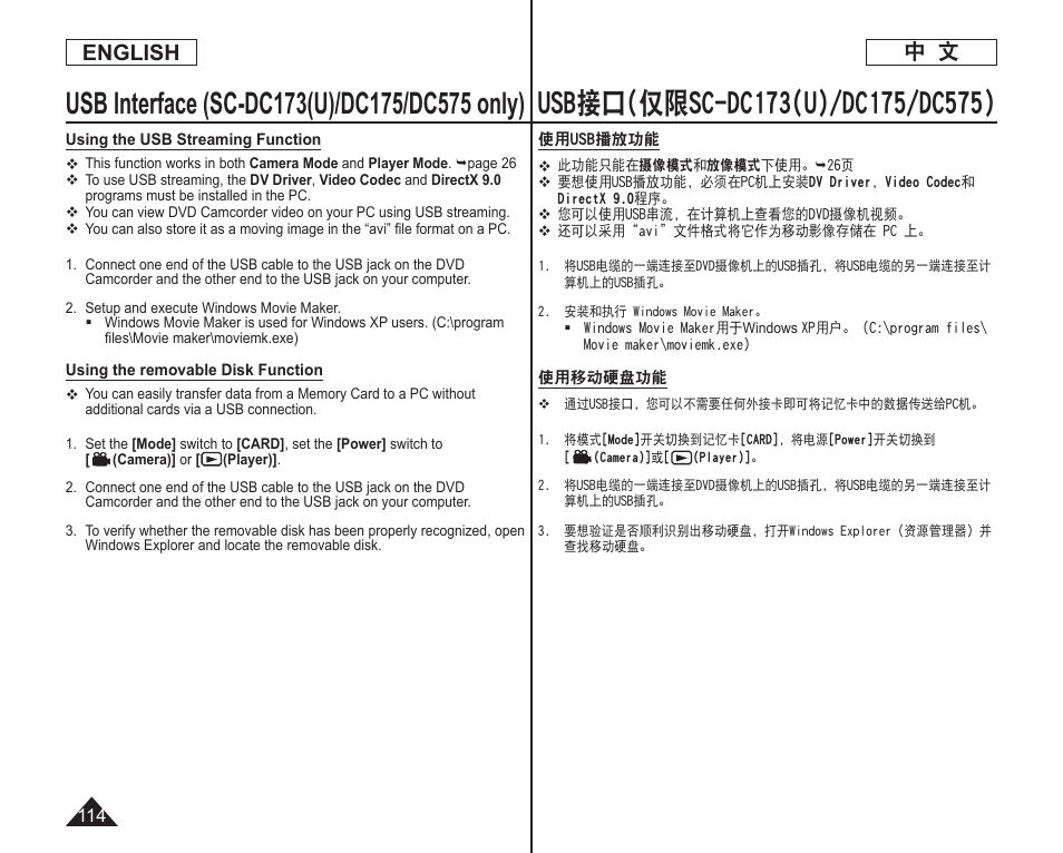 中 文 english | Samsung DC575 User Manual | Page 114 / 128