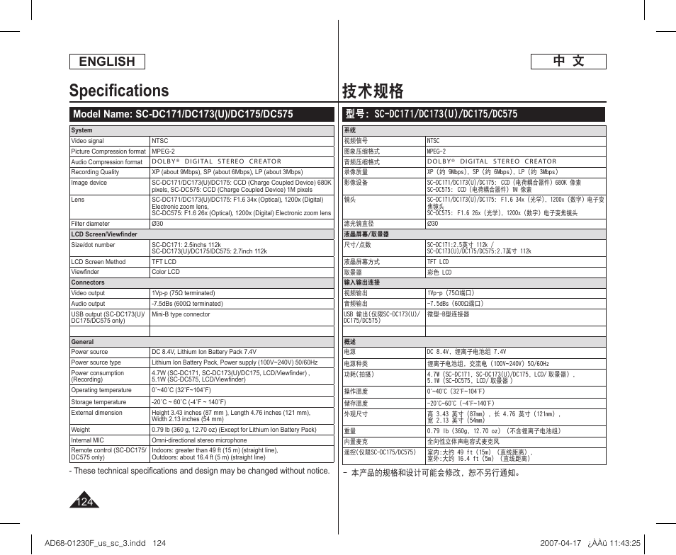 技术规格, Speciﬁcations, 中 文 english | Samsung DC575 User Manual | Page 124 / 128