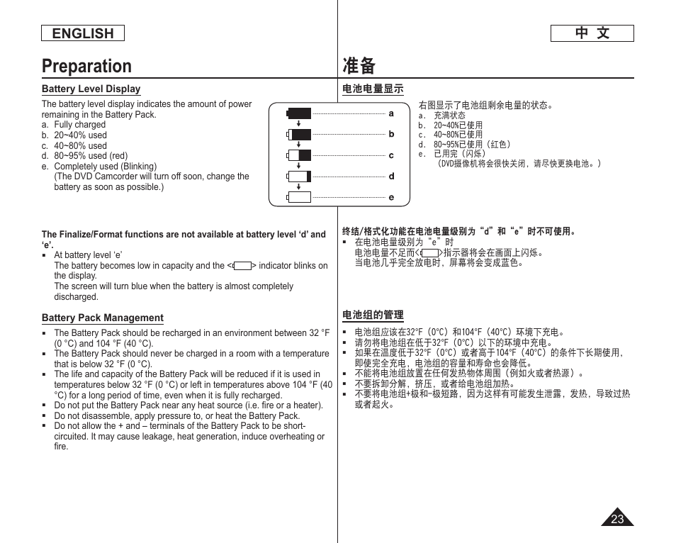 Preparation, English | Samsung DC575 User Manual | Page 23 / 128
