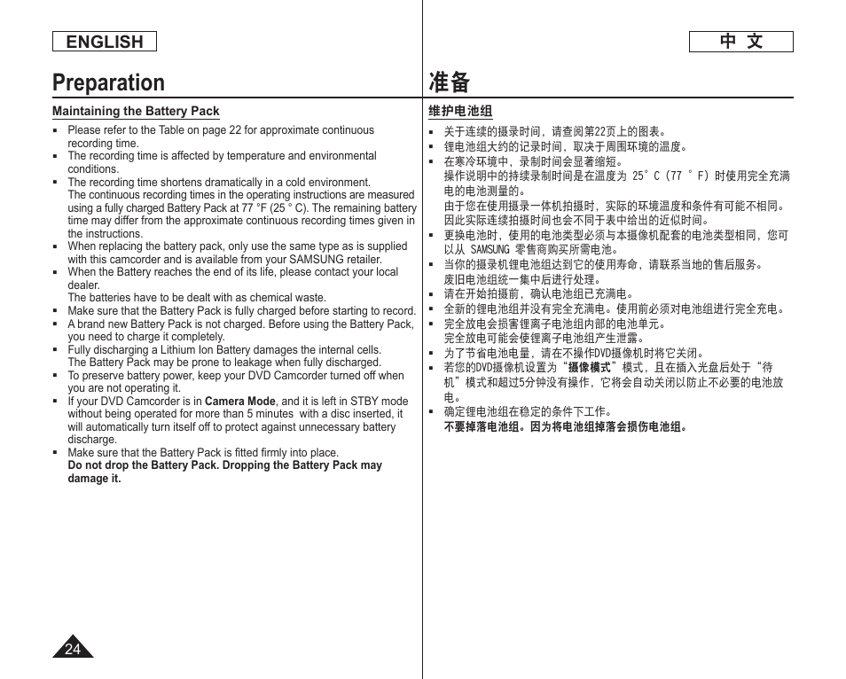 Preparation, English | Samsung DC575 User Manual | Page 24 / 128