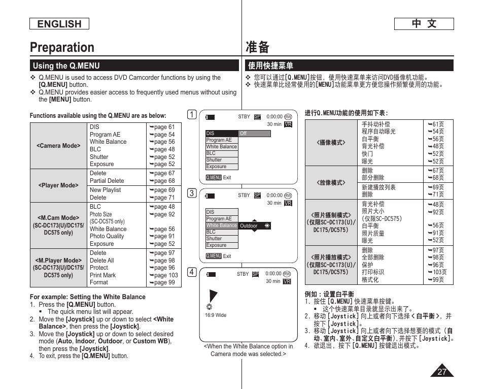 Preparation, English, 使用快捷菜单 | Using the q.menu | Samsung DC575 User Manual | Page 27 / 128