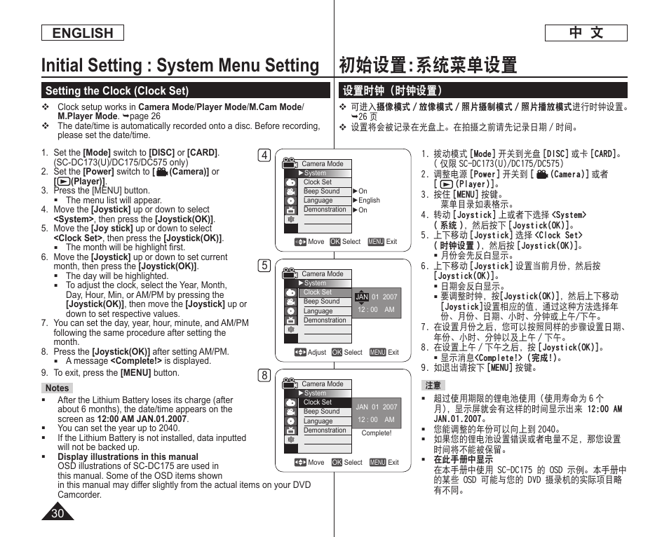 初始设置:系统菜单设置, Initial setting : system menu setting, English | Samsung DC575 User Manual | Page 30 / 128
