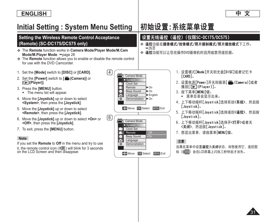 初始设置:系统菜单设置, Initial setting : system menu setting, English | Samsung DC575 User Manual | Page 31 / 128