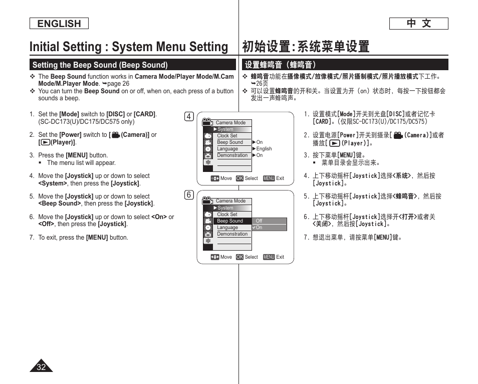 初始设置:系统菜单设置, Initial setting : system menu setting, English | Samsung DC575 User Manual | Page 32 / 128