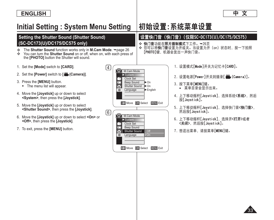 初始设置:系统菜单设置, Initial setting : system menu setting, English | Samsung DC575 User Manual | Page 33 / 128