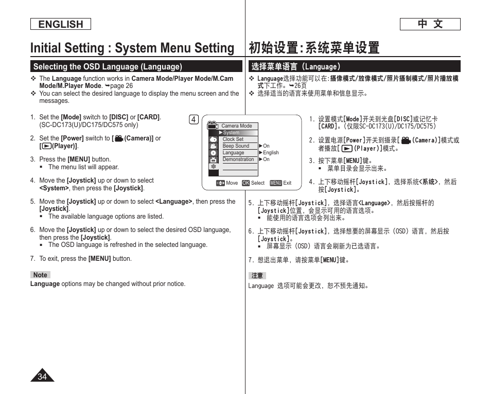 初始设置:系统菜单设置, Initial setting : system menu setting, English | Samsung DC575 User Manual | Page 34 / 128