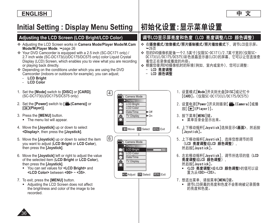 初始化设置:显示菜单设置, Initial setting : display menu setting, English | Samsung DC575 User Manual | Page 36 / 128