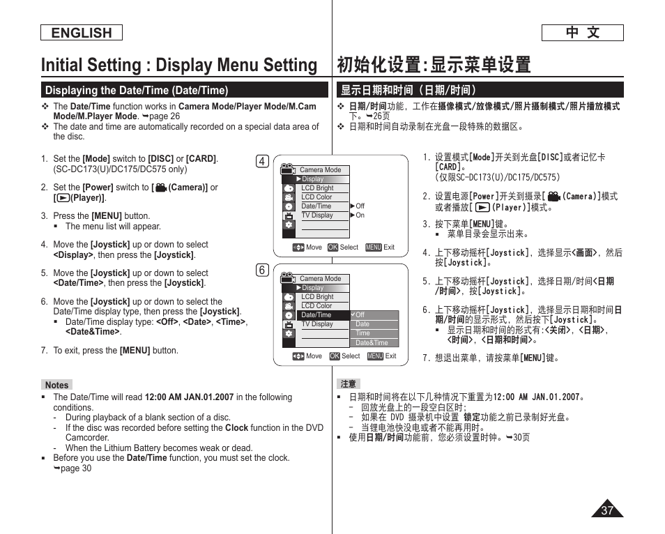 初始化设置:显示菜单设置, Initial setting : display menu setting, English | Samsung DC575 User Manual | Page 37 / 128