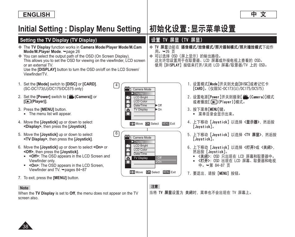 初始化设置:显示菜单设置, Initial setting : display menu setting, English | Samsung DC575 User Manual | Page 38 / 128