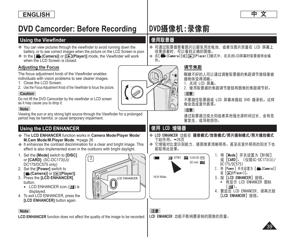 Dvd摄像机:录像前, Dvd camcorder: before recording, English 中 文 | Samsung DC575 User Manual | Page 39 / 128