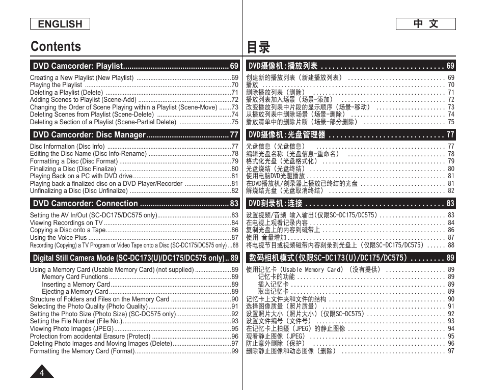 Samsung DC575 User Manual | Page 4 / 128