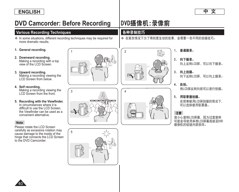 Dvd摄像机:录像前, Dvd camcorder: before recording, English | Samsung DC575 User Manual | Page 40 / 128