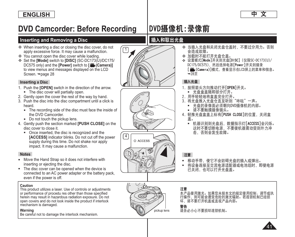 Dvd摄像机:录像前, Dvd camcorder: before recording, English 中 文 | Samsung DC575 User Manual | Page 41 / 128