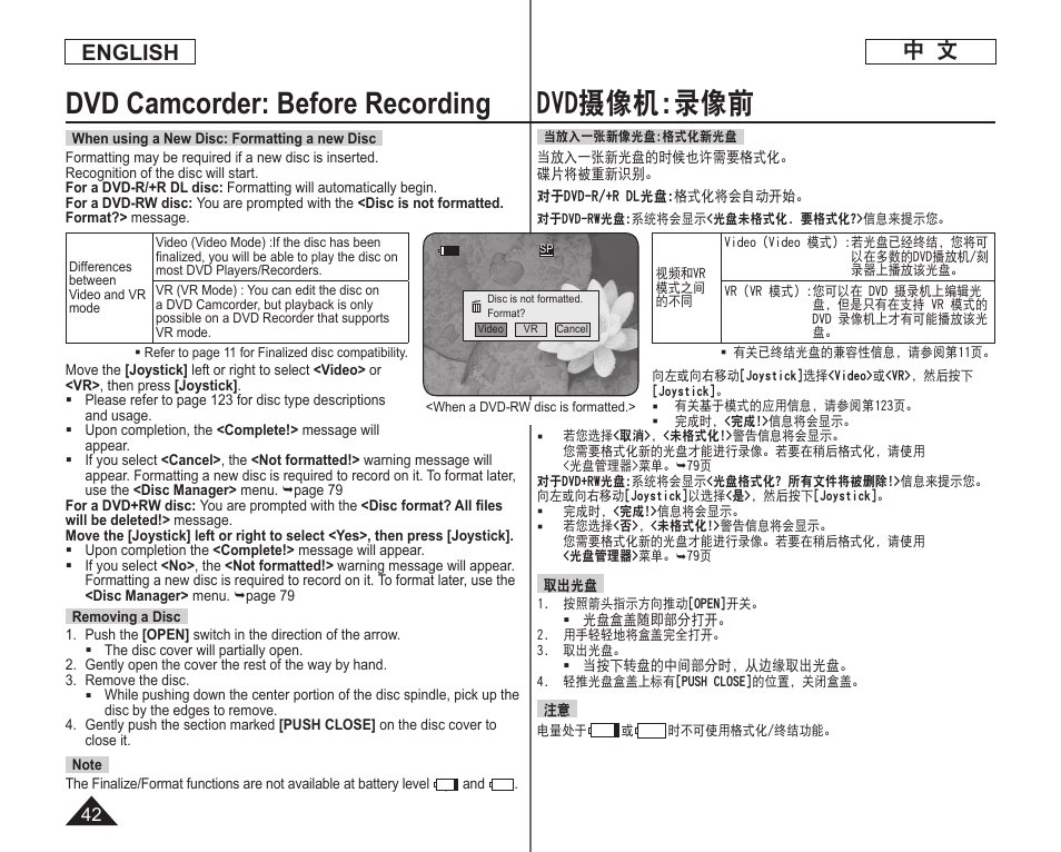 Dvd摄像机:录像前, Dvd camcorder: before recording, English | Samsung DC575 User Manual | Page 42 / 128