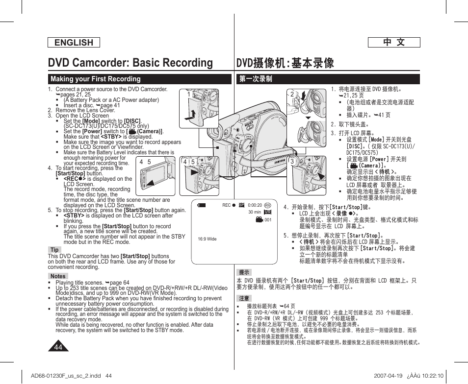 Dvd摄像机:基本录像, Dvd camcorder: basic recording, English | Samsung DC575 User Manual | Page 44 / 128