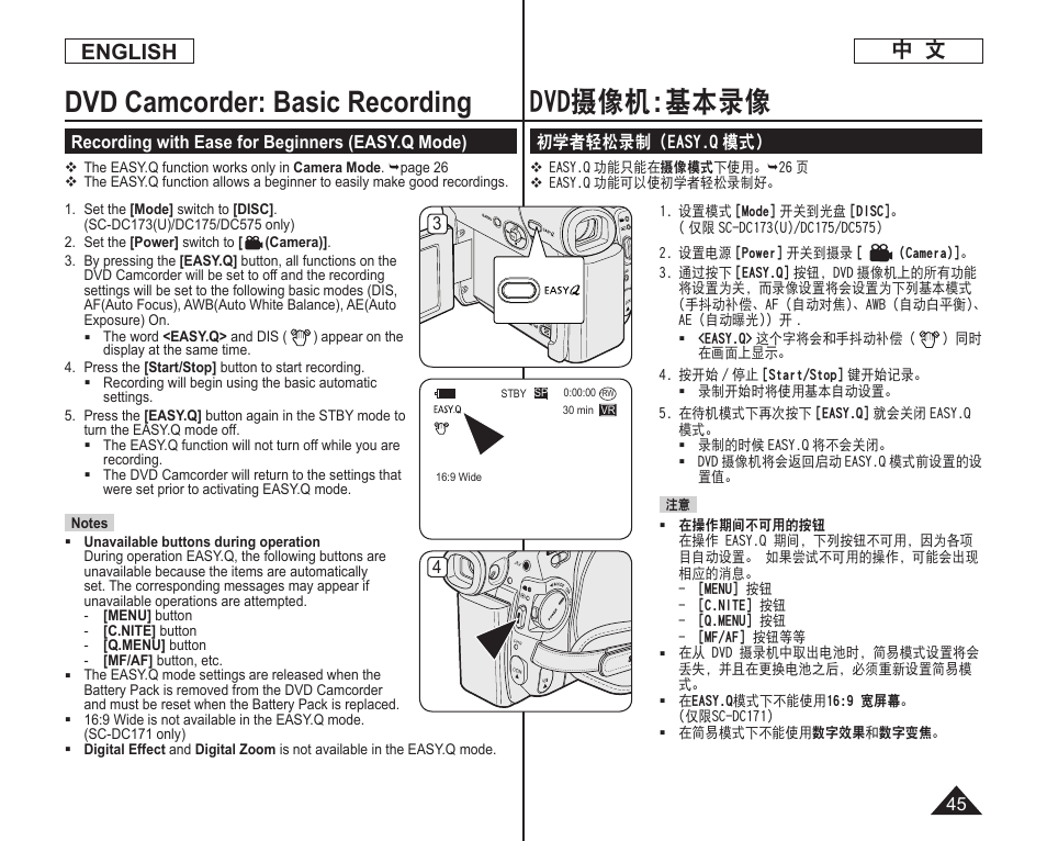 Dvd摄像机:基本录像, Dvd camcorder: basic recording, English 中 文 | Samsung DC575 User Manual | Page 45 / 128