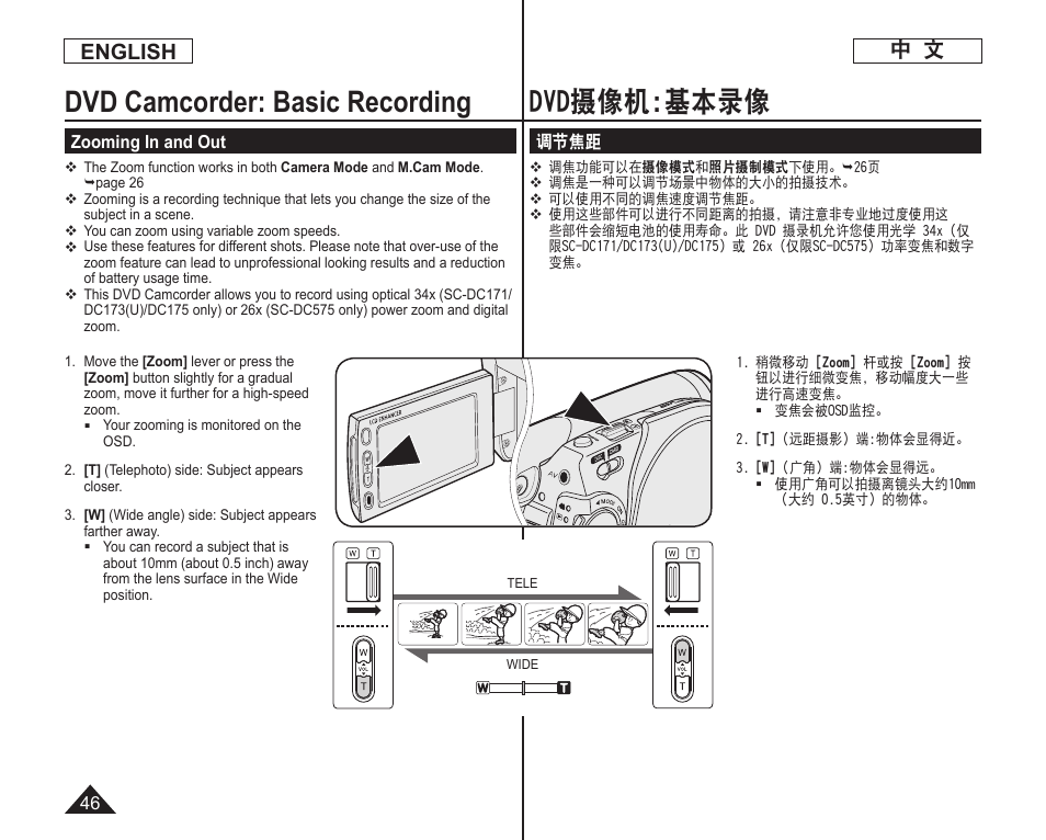 Dvd摄像机:基本录像, Dvd camcorder: basic recording, English | Samsung DC575 User Manual | Page 46 / 128