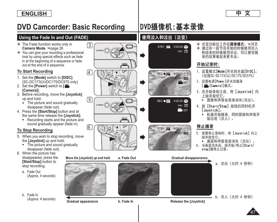 Dvd摄像机:基本录像, Dvd camcorder: basic recording, English 中 文 | Samsung DC575 User Manual | Page 47 / 128
