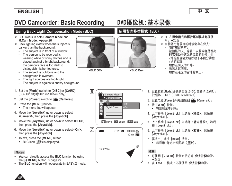 Dvd摄像机:基本录像, Dvd camcorder: basic recording, English | Samsung DC575 User Manual | Page 48 / 128