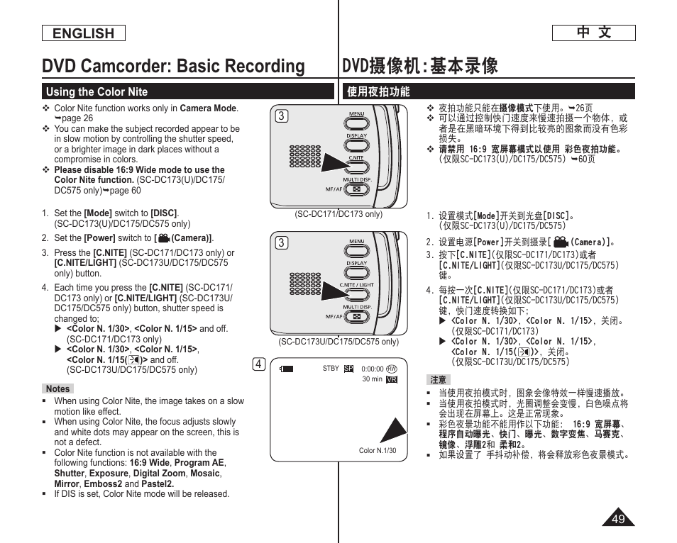 Dvd摄像机:基本录像, Dvd camcorder: basic recording, English 中 文 | Samsung DC575 User Manual | Page 49 / 128