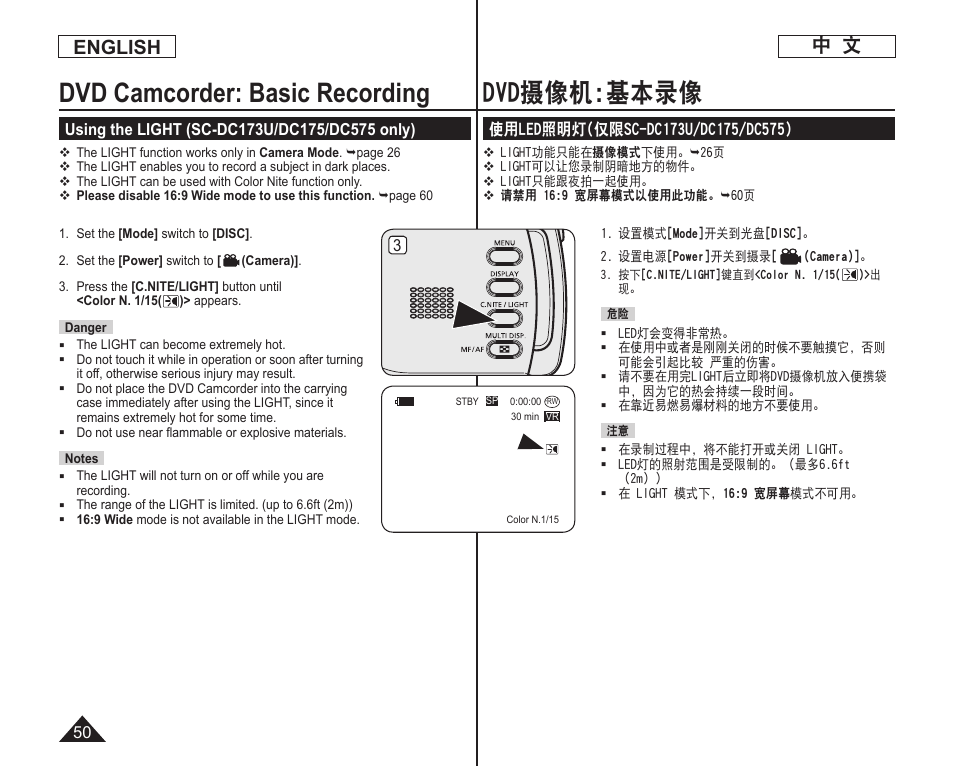 Dvd摄像机:基本录像, Dvd camcorder: basic recording, English | Samsung DC575 User Manual | Page 50 / 128