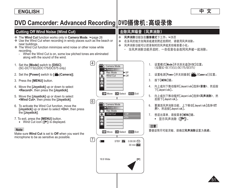 Dvd摄像机:高级录像, Dvd camcorder: advanced recording, English 中 文 | 去除风声噪音（风声消除, Cutting off wind noise (wind cut) | Samsung DC575 User Manual | Page 51 / 128