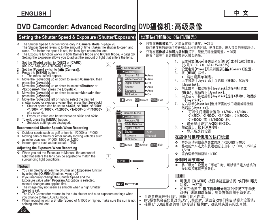 Dvd摄像机:高级录像, Dvd camcorder: advanced recording, English | 设定快门和曝光（快门/曝光 | Samsung DC575 User Manual | Page 52 / 128