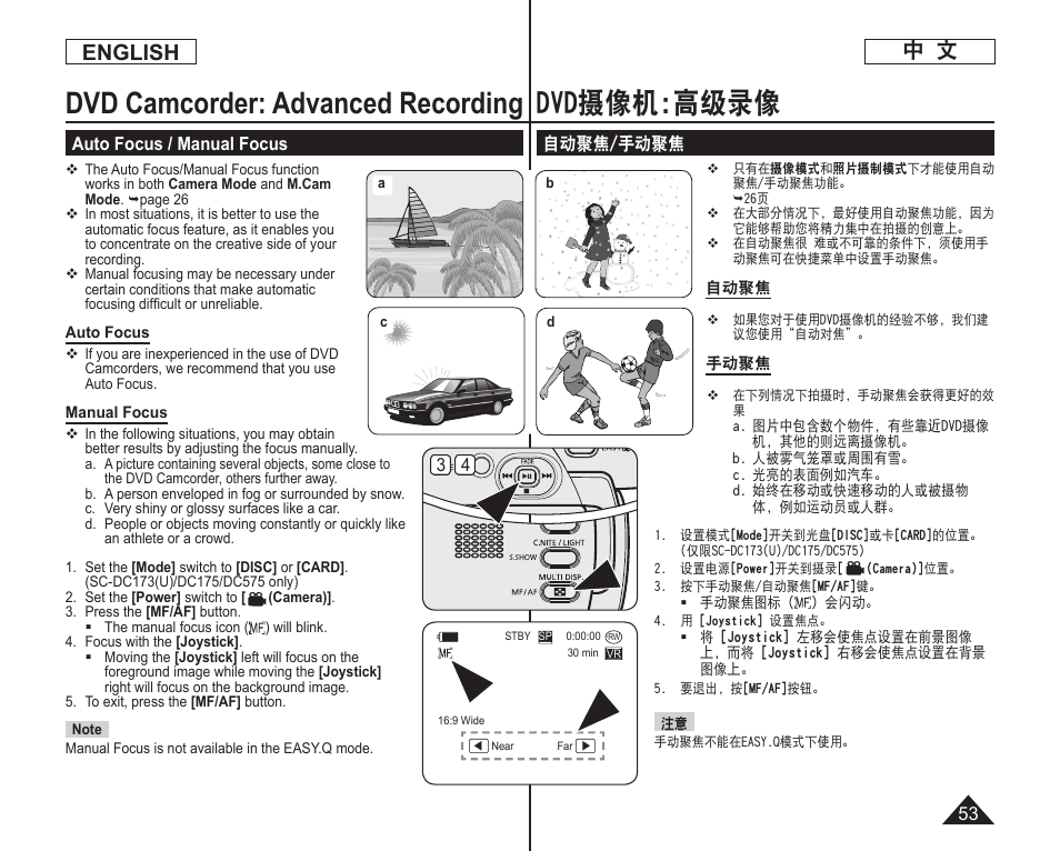 Dvd摄像机:高级录像, Dvd camcorder: advanced recording, English 中 文 | Samsung DC575 User Manual | Page 53 / 128