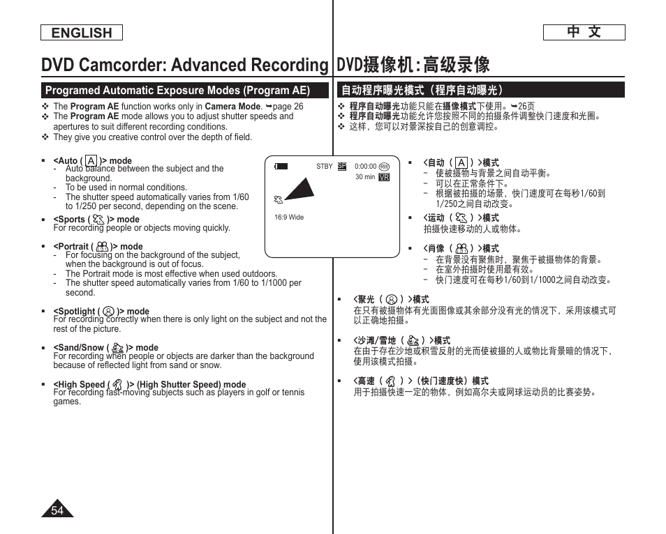 Dvd摄像机:高级录像, Dvd camcorder: advanced recording, English | Samsung DC575 User Manual | Page 54 / 128