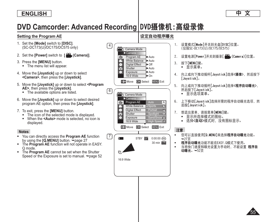 Dvd摄像机:高级录像, Dvd camcorder: advanced recording, English 中 文 | Samsung DC575 User Manual | Page 55 / 128