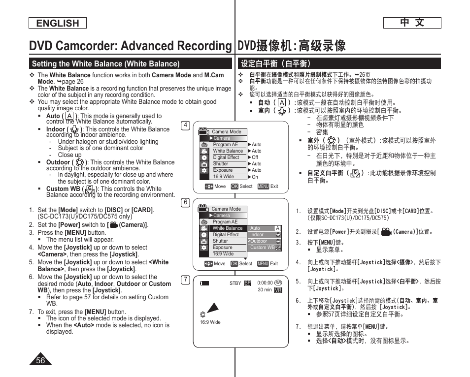 Dvd摄像机:高级录像, Dvd camcorder: advanced recording, English | 设定白平衡（白平衡, Setting the white balance (white balance) | Samsung DC575 User Manual | Page 56 / 128