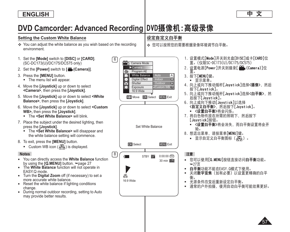 Dvd摄像机:高级录像 dvd camcorder: advanced recording, English 中 文 | Samsung DC575 User Manual | Page 57 / 128