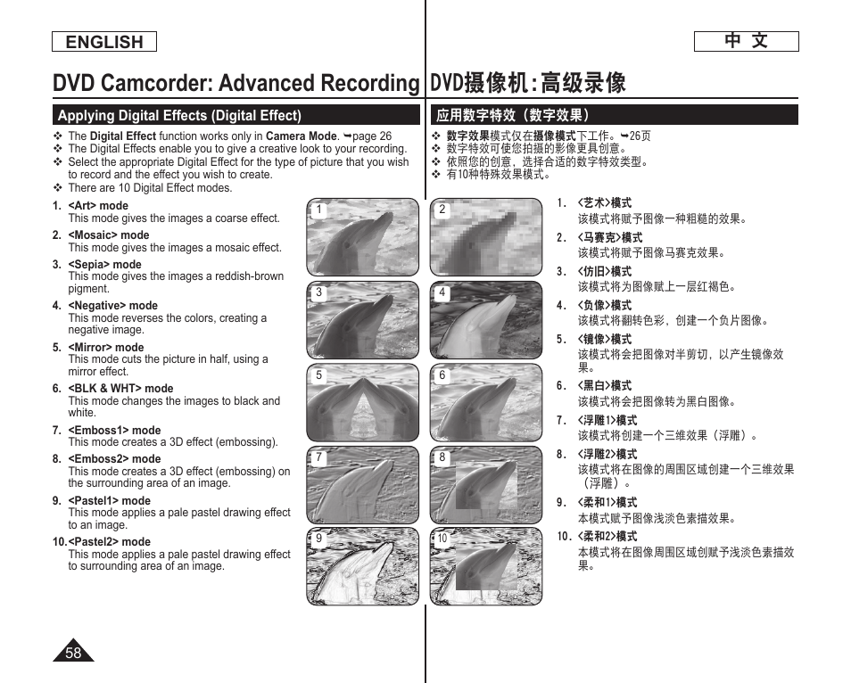 Dvd摄像机:高级录像, Dvd camcorder: advanced recording, English | Samsung DC575 User Manual | Page 58 / 128