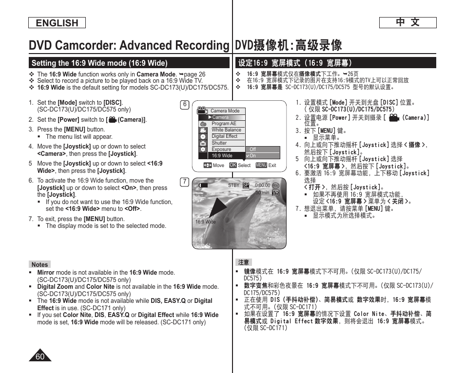 Dvd摄像机:高级录像 dvd camcorder: advanced recording, English | Samsung DC575 User Manual | Page 60 / 128