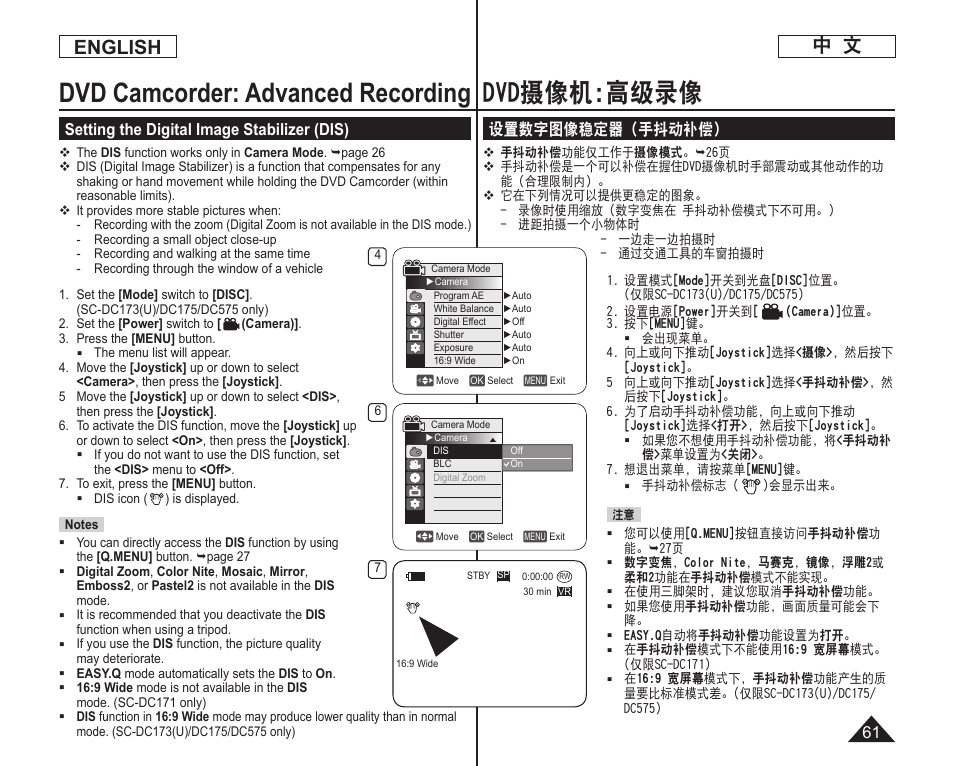 Dvd摄像机:高级录像, Dvd camcorder: advanced recording, English 中 文 | 设置数字图像稳定器（手抖动补偿, Setting the digital image stabilizer (dis) | Samsung DC575 User Manual | Page 61 / 128