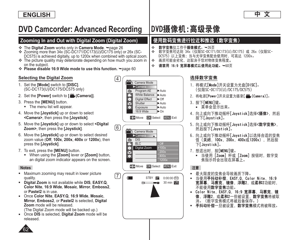 Dvd摄像机:高级录像, Dvd camcorder: advanced recording, English | 使用数码变焦进行拉近和推远（数字变焦 | Samsung DC575 User Manual | Page 62 / 128