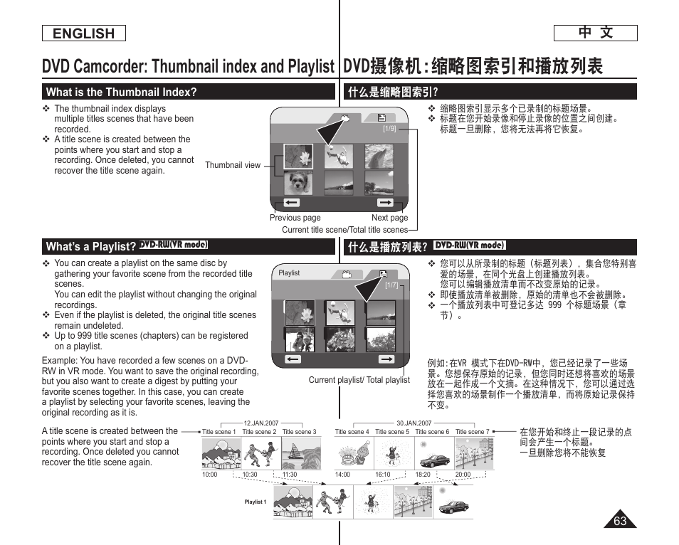 Dvd摄像机:缩略图索引和播放列表, Dvd camcorder: thumbnail index and playlist, English 中 文 | Samsung DC575 User Manual | Page 63 / 128