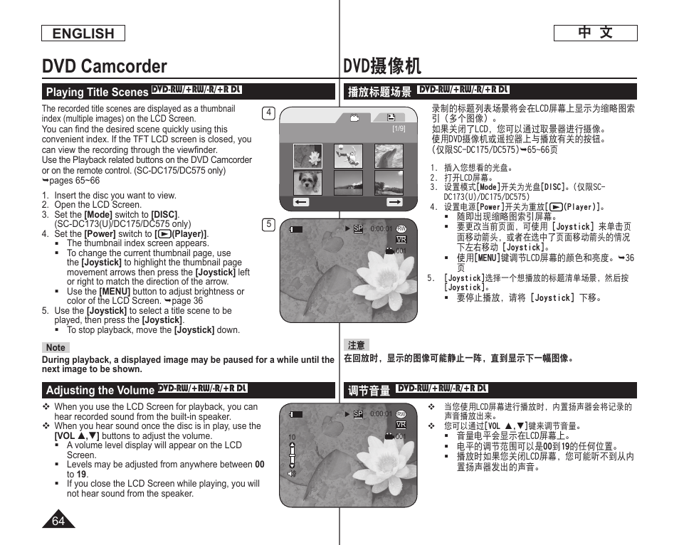 Dvd摄像机, Dvd camcorder, English | Samsung DC575 User Manual | Page 64 / 128