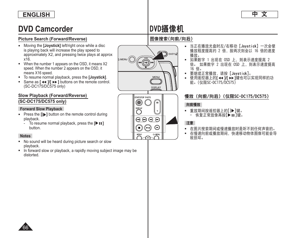 Dvd摄像机, Dvd camcorder, English | Samsung DC575 User Manual | Page 66 / 128