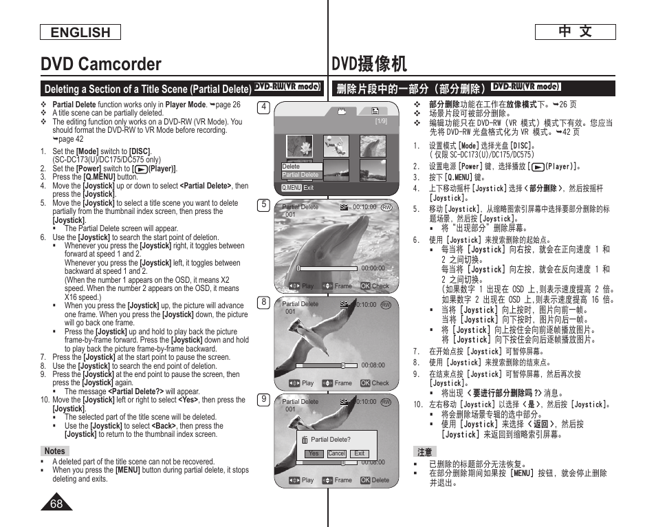 Dvd摄像机, Dvd camcorder, English | 删除片段中的一部分（部分删除 | Samsung DC575 User Manual | Page 68 / 128