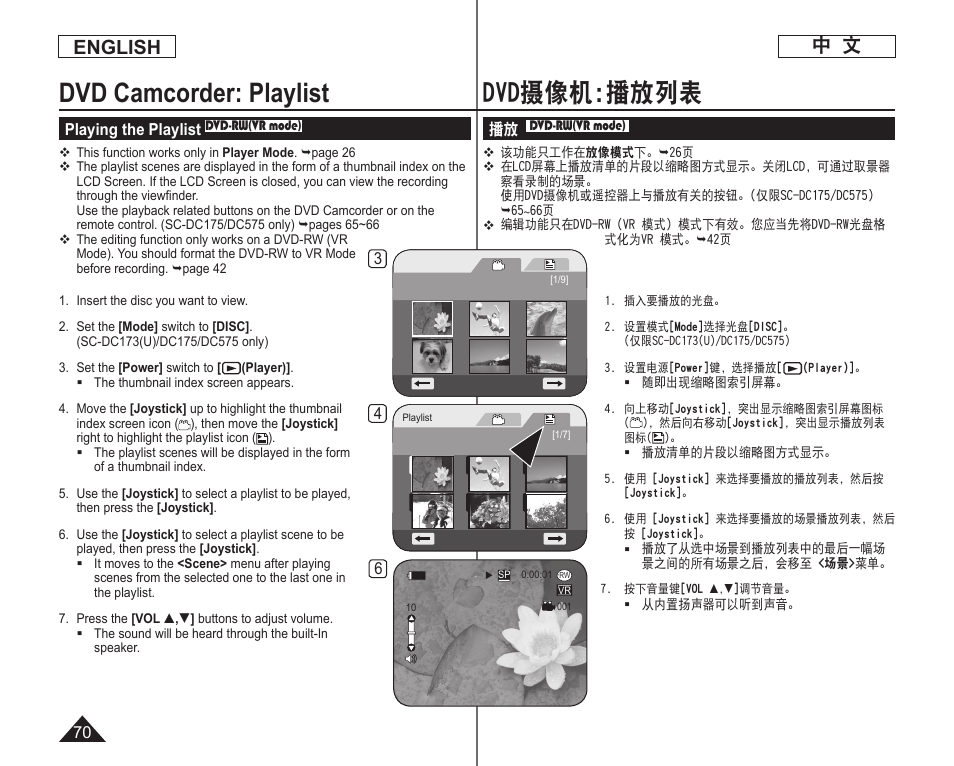 Dvd摄像机:播放列表 dvd camcorder: playlist, English | Samsung DC575 User Manual | Page 70 / 128