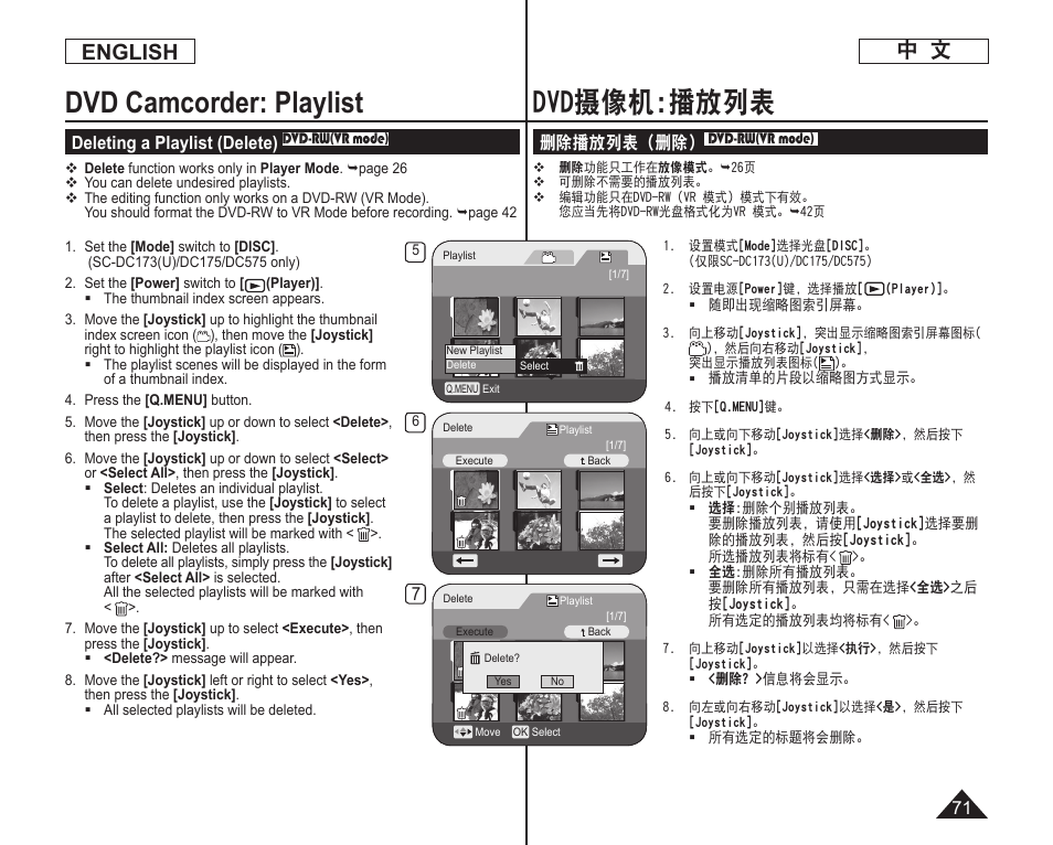 Dvd摄像机:播放列表, Dvd camcorder: playlist, English 中 文 | Samsung DC575 User Manual | Page 71 / 128