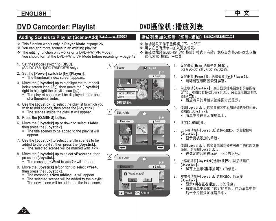 Dvd摄像机:播放列表, Dvd camcorder: playlist, English | Samsung DC575 User Manual | Page 72 / 128