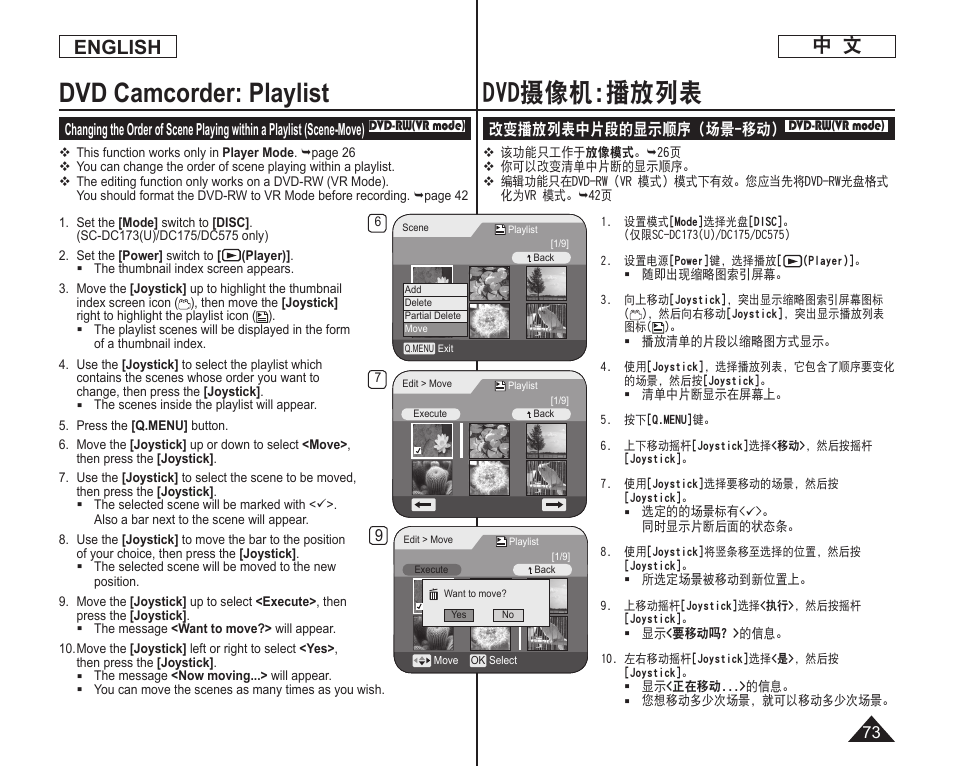Dvd摄像机:播放列表 dvd camcorder: playlist, English 中 文 | Samsung DC575 User Manual | Page 73 / 128